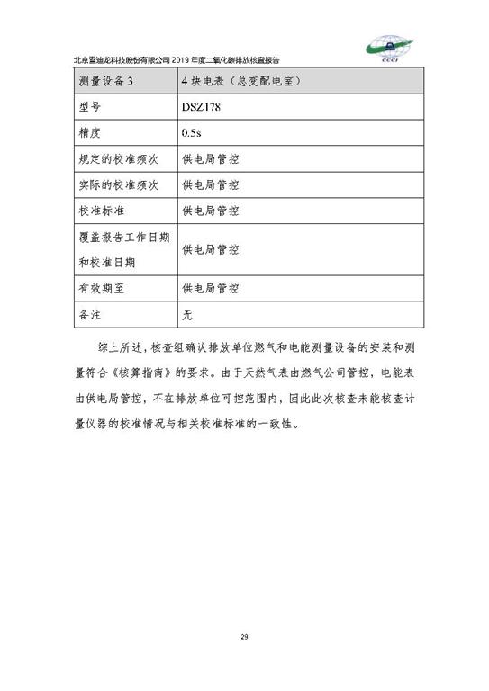 北京市碳排放核查报告2019-皇家国际_Page32.jpg