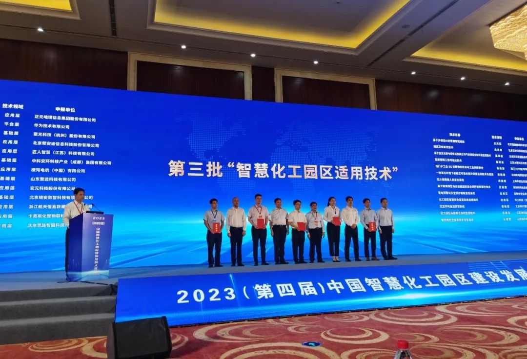 皇家国际荣获智慧化工园区适用技术.png