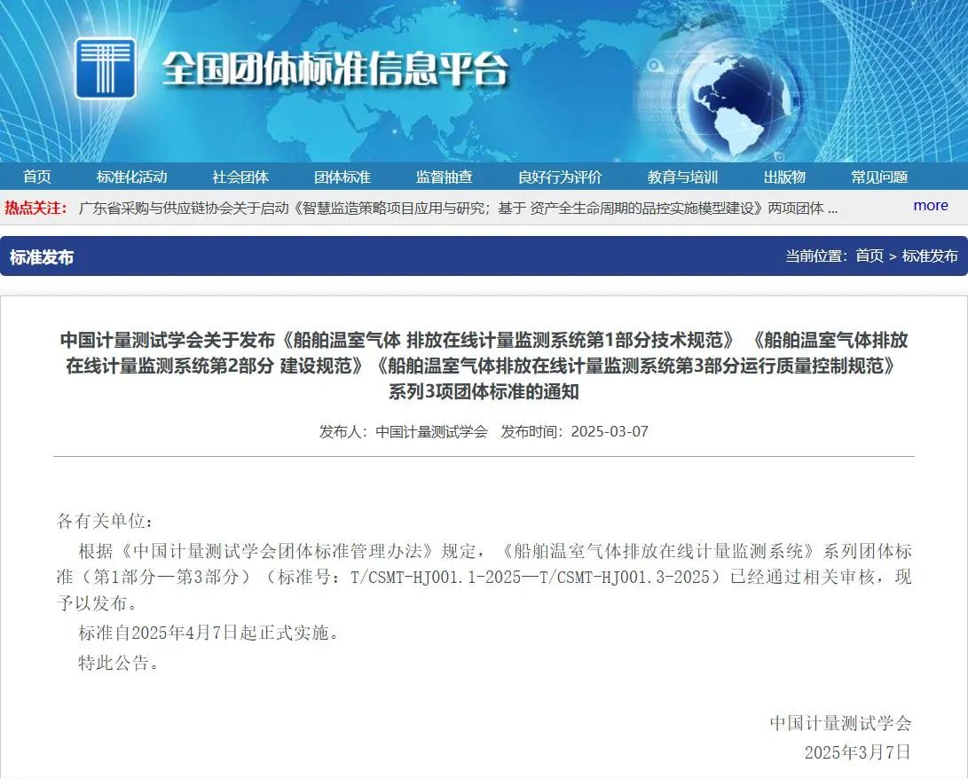 皇家国际船舶温室气体排放在线计量监测系统.jpg